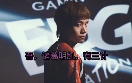  rng成功打败edg,厂长诸葛明凯使出三计都救不了,太真实了
