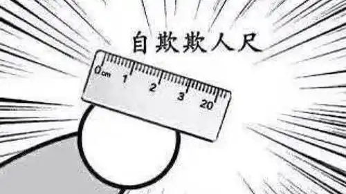 尺子自我介绍表情包