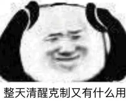  熊猫头表情包i都是同行讲什么素质