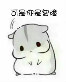  再闹卖了你表情包下载