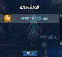  dnf数十发梦想宝箱实测出货几率