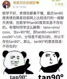  这年头,数学不好都不配使用表情包了