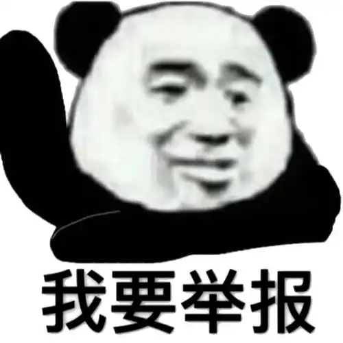  熊猫头表情包不了不了肾虚肾虚