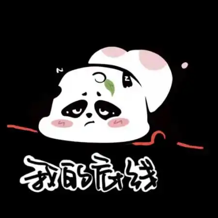  清朗熊猫表情包上线理性追星,先用为敬