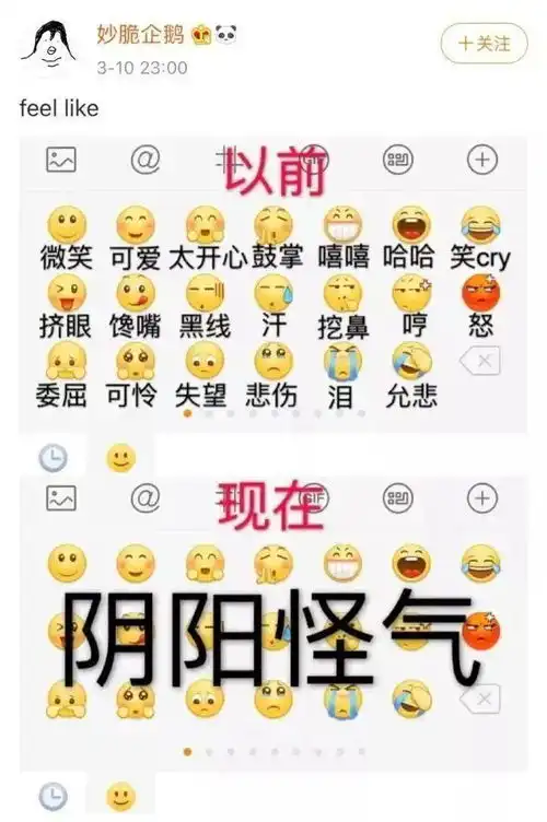  阴阳怪气已经人传人了