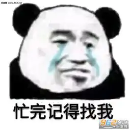  小哥哥别跑啊这次该我抓你啦表情包没钱的日子阴云密布表情包下载乐游网游戏下载