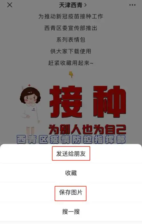  西青区疫苗接种表情包来喽