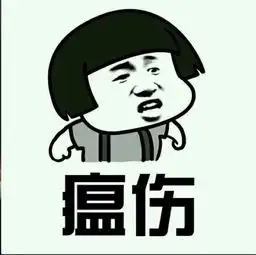 求类似的表情包,图片上面最好有瓜批二字