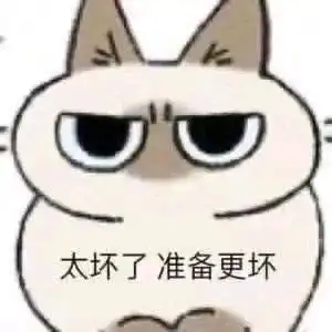 猫屎的表情包可爱