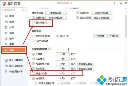  win7纯净版系统去除搜狗表情符号的方法