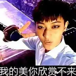  凭少女时代红炸天的丑帅boy王大陆要怎样做才能赢过当年的柯震东