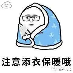  所有浙江人寒潮逼近,狂降14,还要下雪年前5天好天气,抓紧时间办年货网易订阅