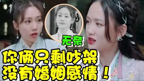  陈乔恩当面拆台刘芸跟郑钧只剩吵架了注意刘芸的表情不装了