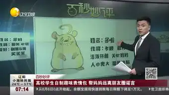  百秒妙评高校学生自制趣味表情包帮妈妈远离朋友圈谣言