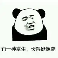  满口脏话表情包