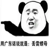 骂人不带脏话表情包