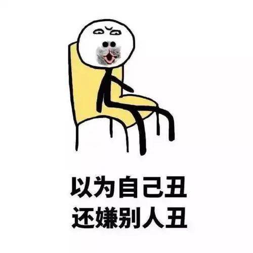  来说说你为什么没谈恋爱哈哈哈哈