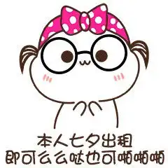 惊吓表情包搞笑图片七夕