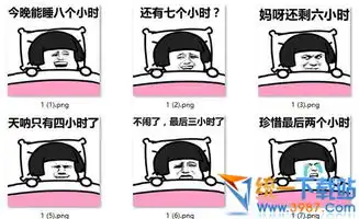 睡觉表情包高清晚睡