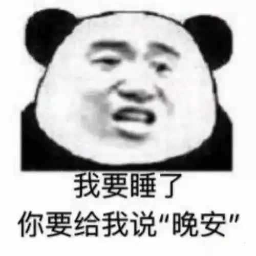 熊猫头表情包最新卫龙