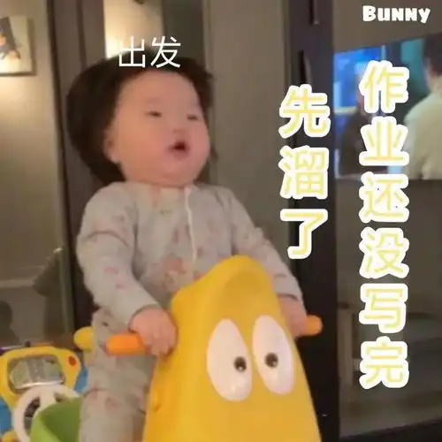  表情包偷偷学习卷死你们