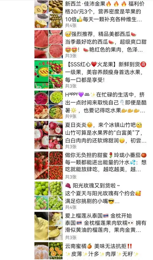  明日见文案水果明日见售卖文案,水果明日见上架文案