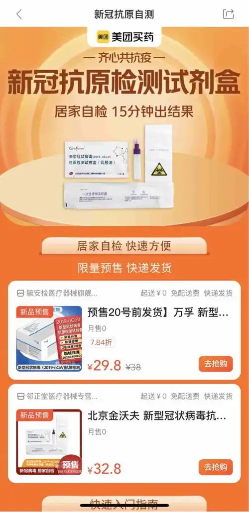  新冠抗原自测产品预售,专家只是初筛,不能作为出行证明
