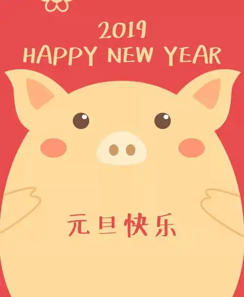  2019年第一份大红包,你准备好了吗
