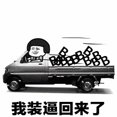  最新搞笑斗图表情包大全