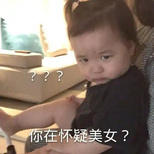  聊天必备的沙雕表情包