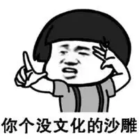  够沙雕配做我网友表情包微信头像图片大全
