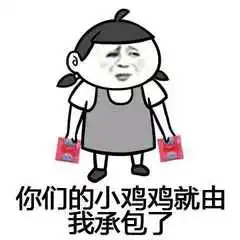  撩妹必备表情包,请谨慎使用