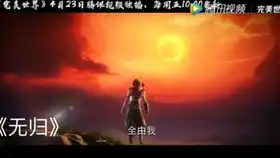  转载完美世界动画主题曲来了