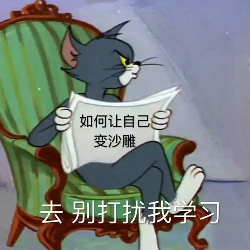  今日份表情包合集