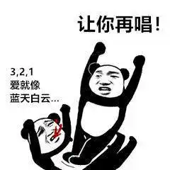  抖音神曲让你再唱表情包下载抖音中毒神曲让你再唱表情包高清无水印极光下载站