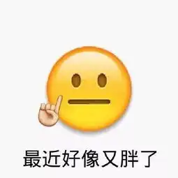 胖妞约吗表情包避孕套抖音