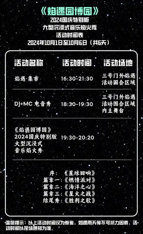  包开心国庆7天带你体验不重样的快乐