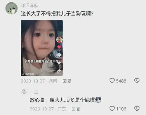  网友晒出她美若天仙的女儿,评论区晒丑娃的家长们太冒昧了
