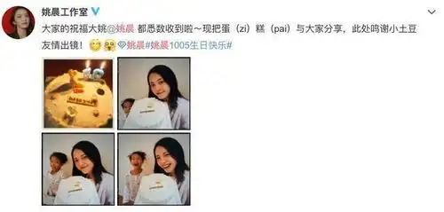  姚晨过18岁生日,儿子小土豆罕曝光,曾被吐槽与老公不般配