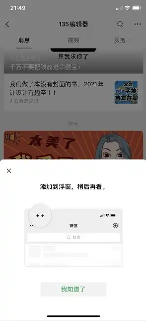  微信重磅更新到8.0版本,表情全部动起来了