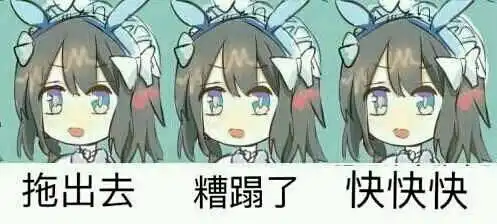  群内大佬的沙雕表情包第六十四期