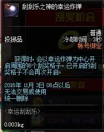 dnf幸运刮刮乐活动降临强力宝珠免费领