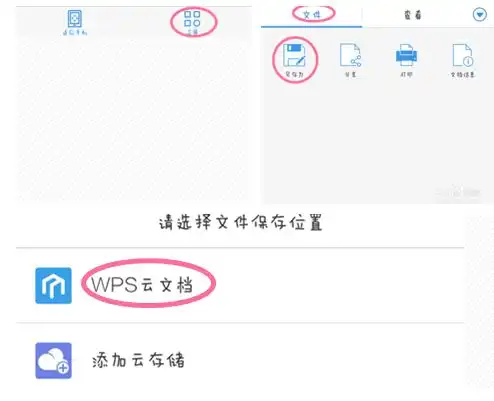  怎样在手机上的wps与电脑的轻办公之间的文件相互传送漫游