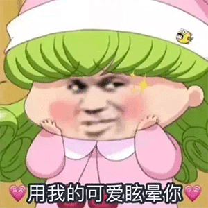  沙雕表情包l又不开腔,又不退群,难道你在等爱情