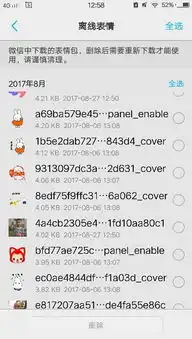  这是在i管家里发现的,共1360个,我用这个手机登陆过另一个微信号,哪个表情是不少,可为什么我换了